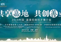 赴京招商引智迎来“开门红”嘉善成功签约5个重点项目