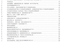 【招商策略】房屋新开工、竣工面积降幅收窄关注近期涨价领域——行业景气观察（0522）